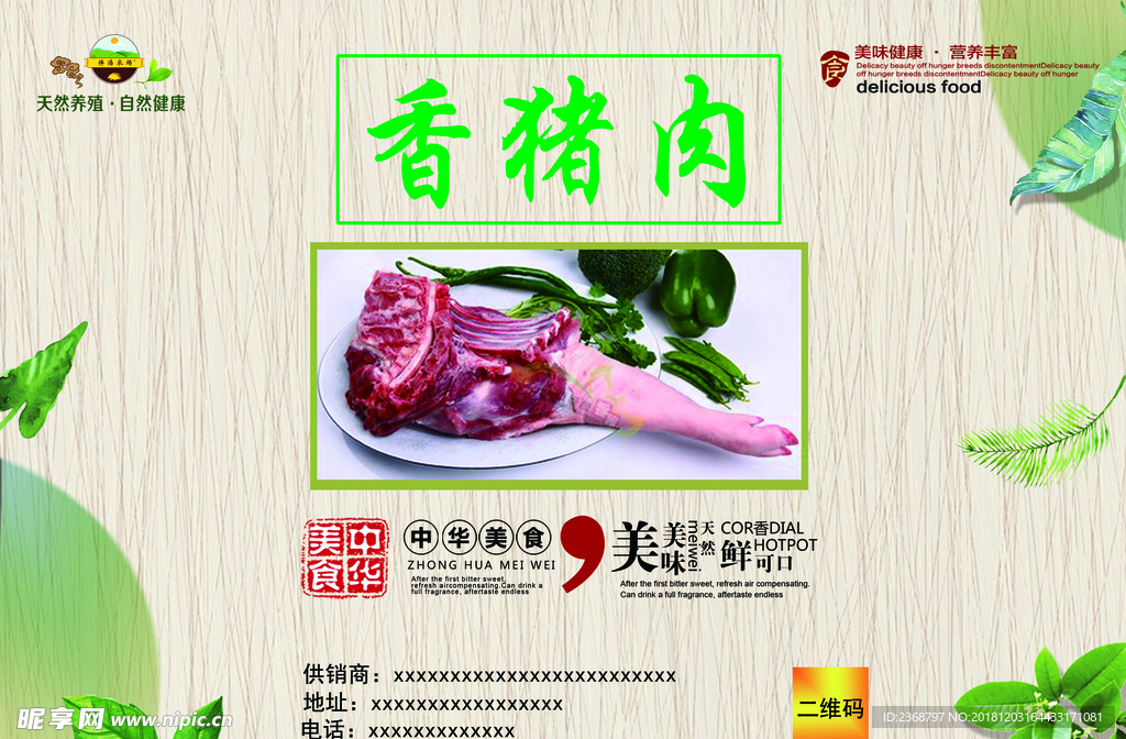 香猪肉
