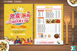 外卖菜单