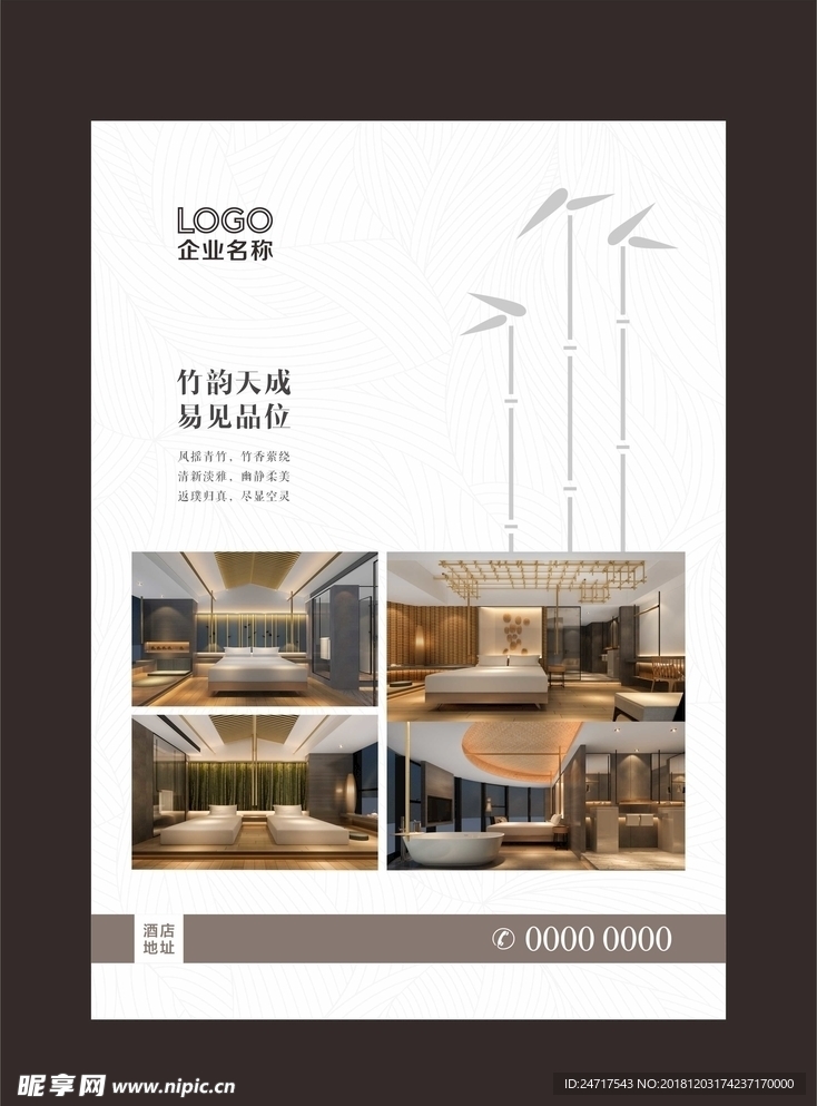 酒店宣传页