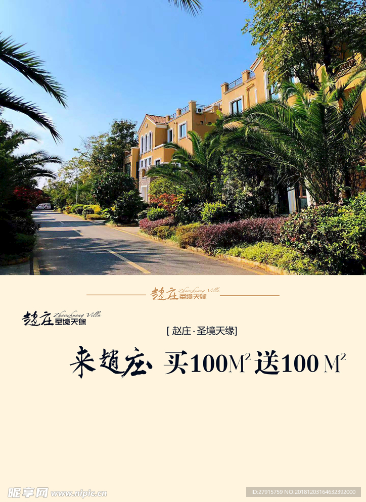 别墅 海报 房地产