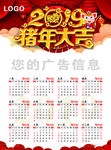 2019年猪年日历年历
