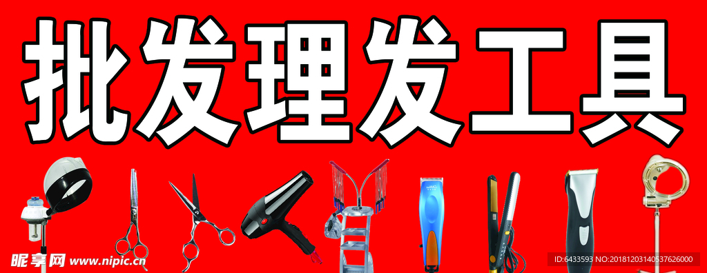 批发理发工具