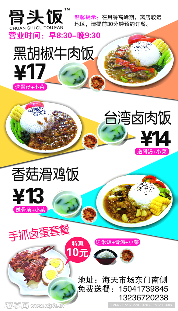 小吃 骨头饭 宣传名片 快餐
