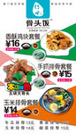 小吃 骨头饭 宣传名片 快餐