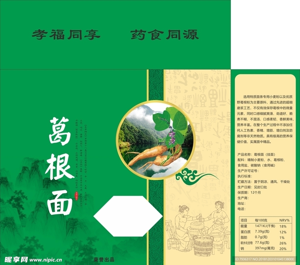 葛根面  包装盒 绿色 健康