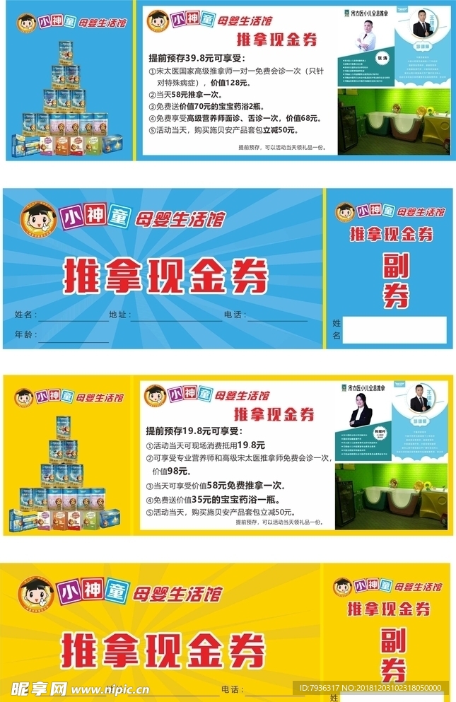 小儿推拿  优惠券 母婴店