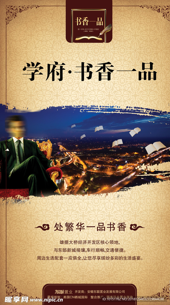 学府 书香一品绅士