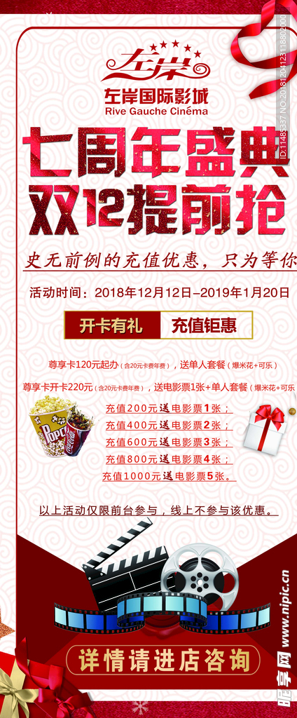 7周年 双12 店庆