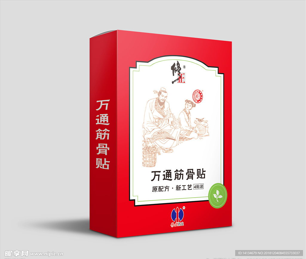 红色颈肩腰腿膏药-万通