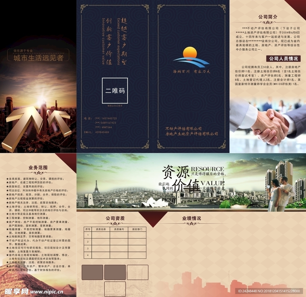 房地产评估四折页