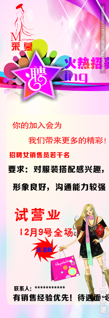女装招聘海报