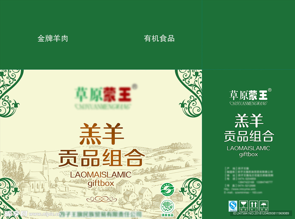 草原蒙王羔羊贡品组合