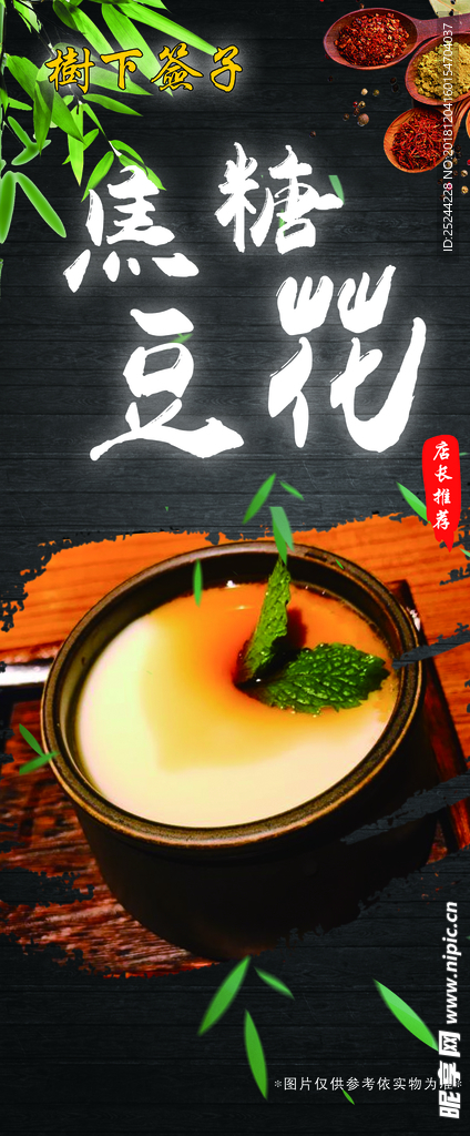 焦糖豆花 豆花 特色美食