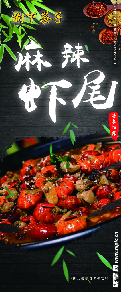 麻辣虾尾 盱吁龙虾