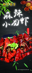 麻辣小龙虾 盱吁小龙虾 龙虾