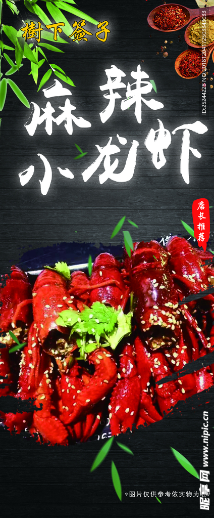 麻辣小龙虾 盱吁小龙虾 龙虾