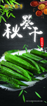 秋葵干 菜品 特色美食