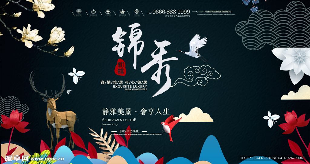 房地产促销海报