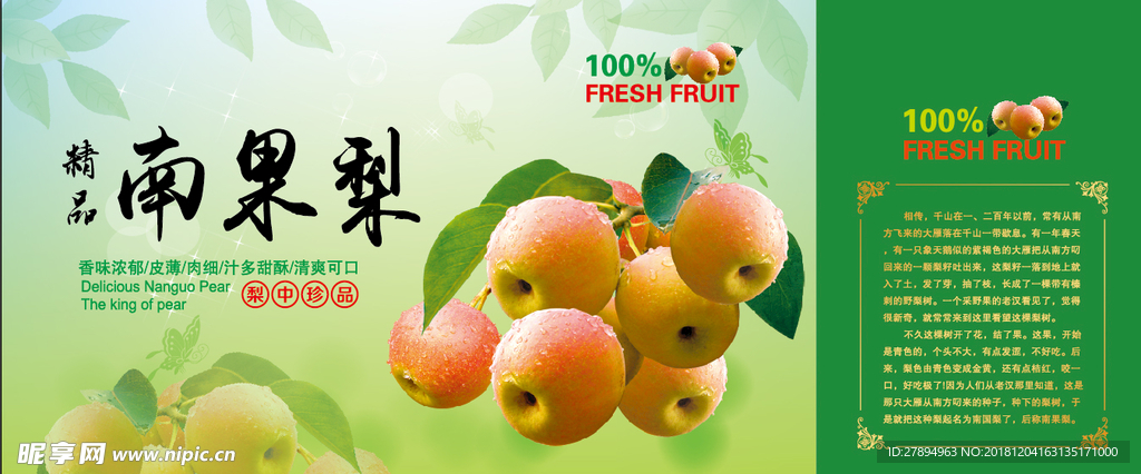 南果梨 水果 包装