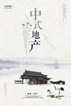 中式地产