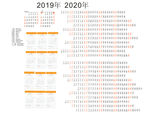 2019年2020年台历日期