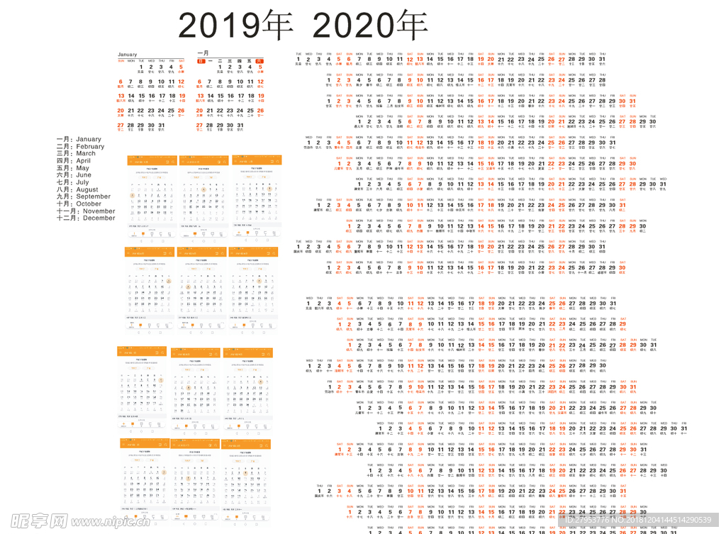 2019年2020年台历日期
