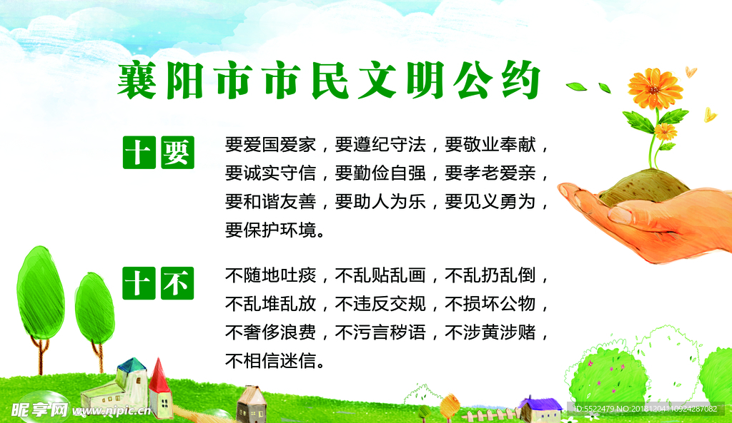 襄阳市市民文明公约