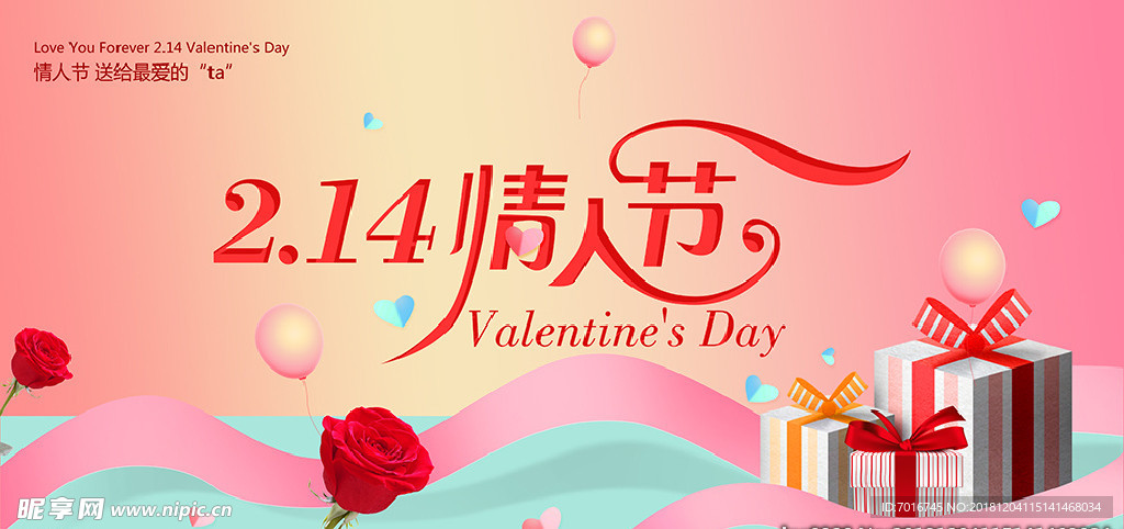 214情人节