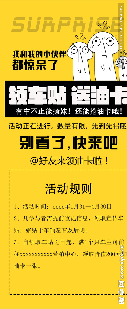 领车贴送油卡展架