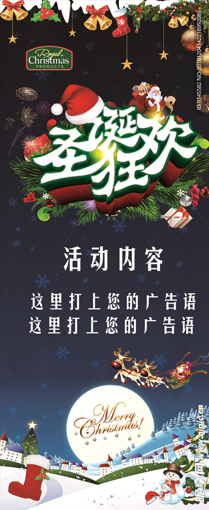 圣诞节主题活动X展架