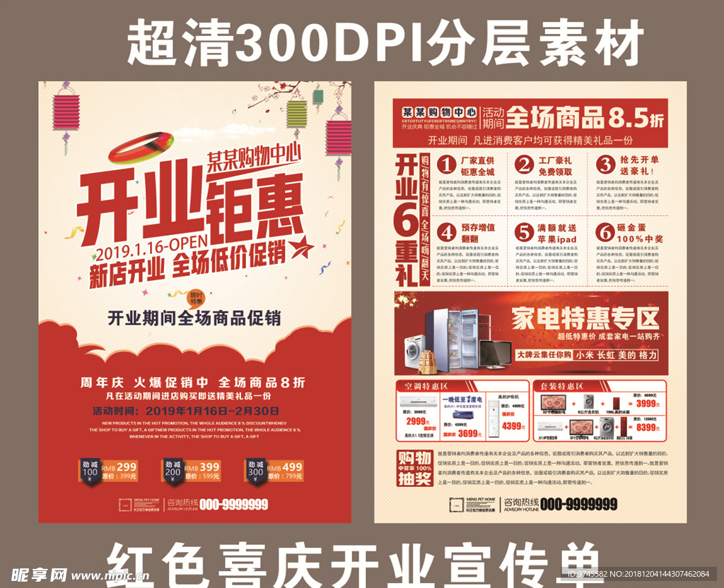 红色喜庆开业宣传单