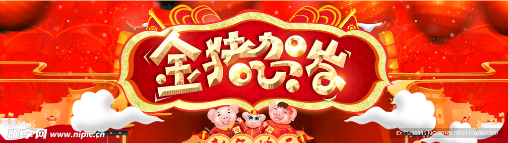 金猪贺岁促销海报