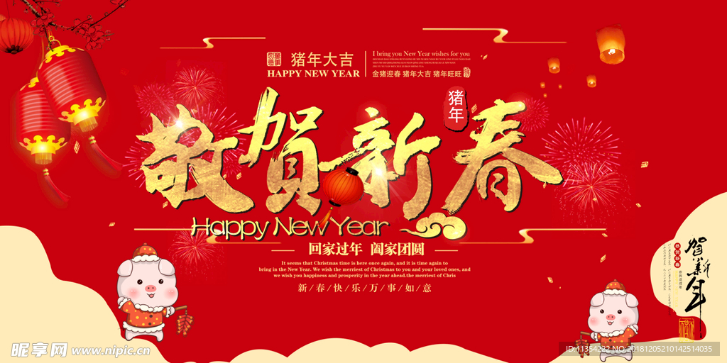 猪年新春海报 红版