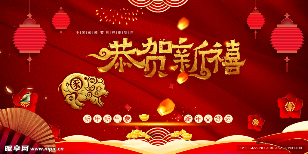 恭贺新禧 促销海报 红色背景
