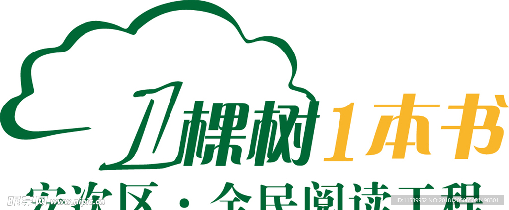 一棵树一本书logo