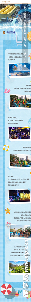 水上乐园活动微信长图