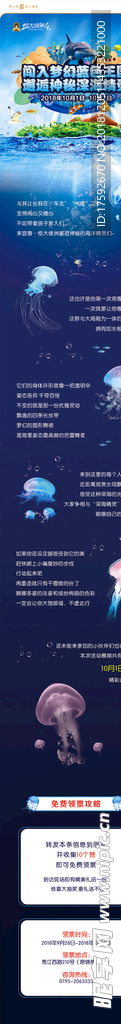 水母展活动微信长图