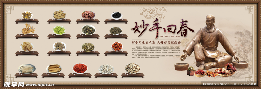 中药展板