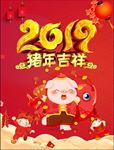 2019猪年吉祥