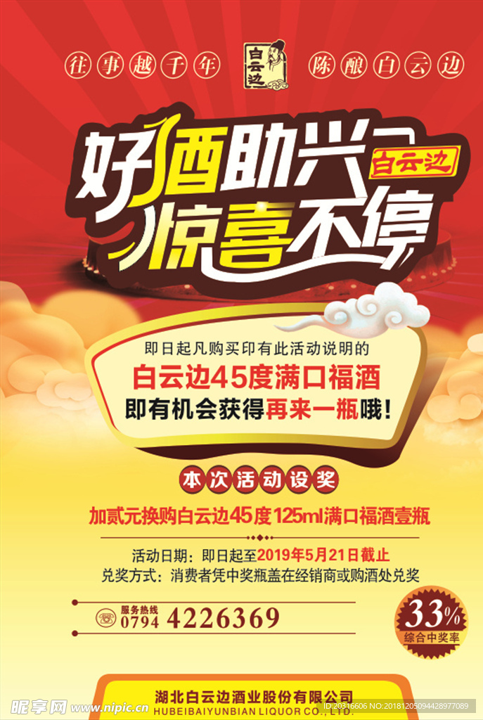 白云边海报单页