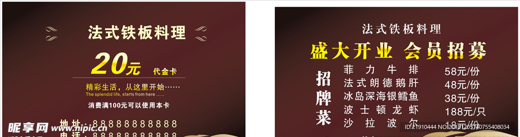 法式铁板料理名片