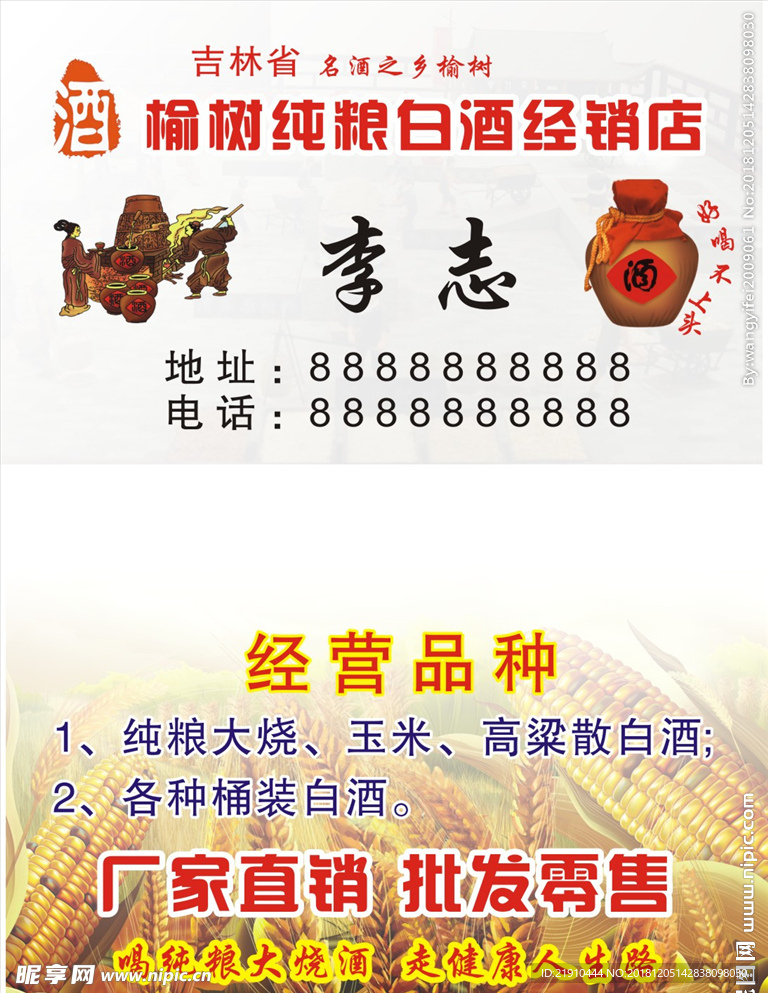纯粮白酒名片