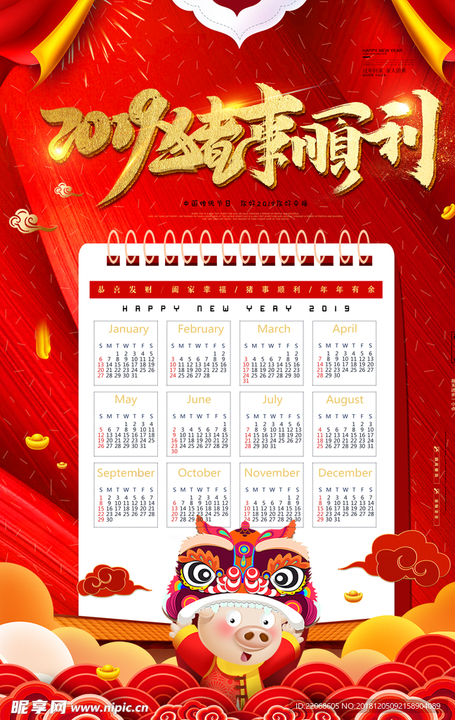 猪年日历2019猪事顺利海报