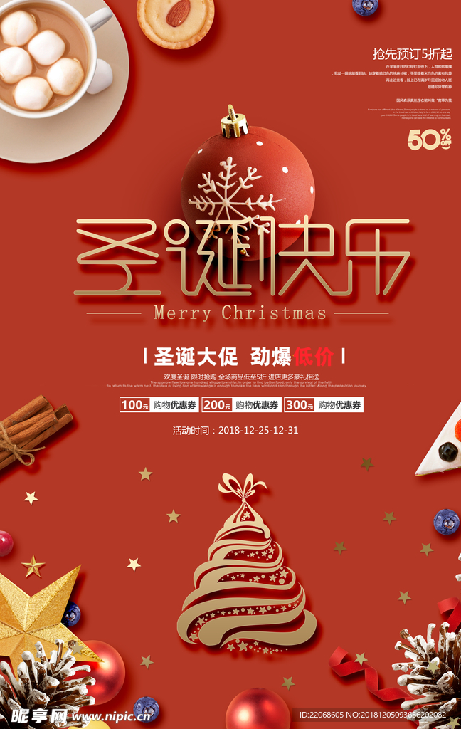 商场圣诞快乐圣诞节促销海报