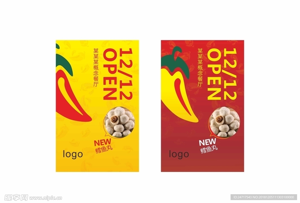 火锅店开业海报