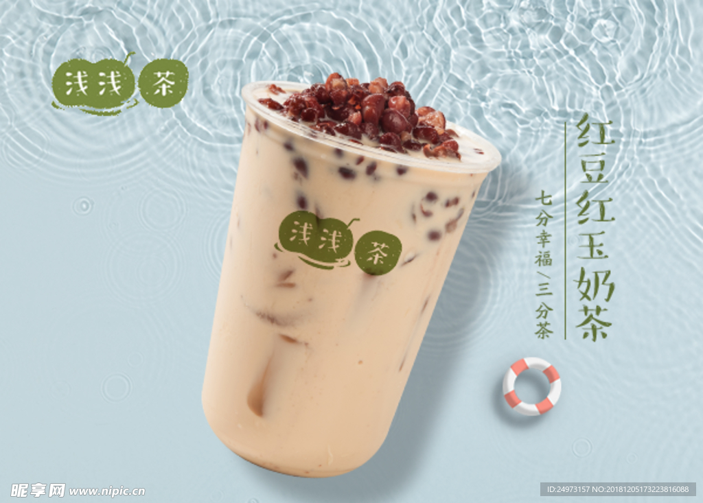 红豆红玉奶茶  浅浅茶