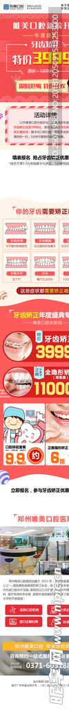 牙齿矫正移动端广告页面图片