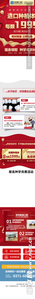 种植牙移动端广告页面图片