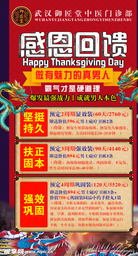 感恩回馈男性健康海报