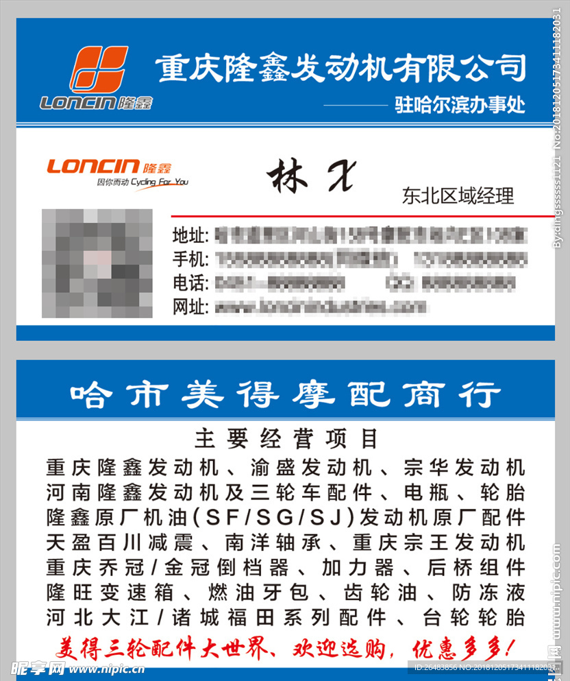 汽配 摩配 名片 隆鑫